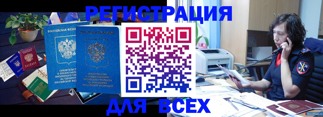 временная регистрация недорого в Азнакаево
